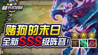 หลินเสี่ยวเป่ย ยูนิเวิร์ส ออฟ ไลท์ 33: วันสิ้นสุดของนักเดิมพัน! ทีมใหม่ล่าสุด! เคลียร์สนามใน 5 วินาท