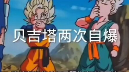 Vegeta tự nổ hai lần