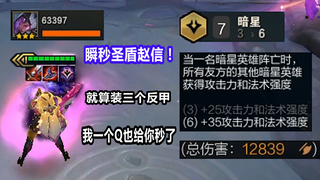 新版 暗星 羁绊完美契合 刀妹 ！死一个队友就叠一层杀人剑和杀人书！