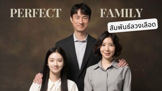 Set : 4 ซับไทย (trailer) เพอเฟคแฟมิลี่