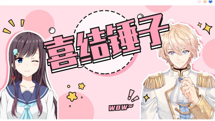 【罗伊&京华】好消息好消息！王子谈了个锤子恋爱