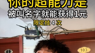 你觉得什么名字被叫的最多