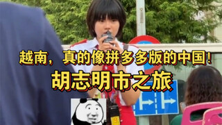 เวียดนามเหมือนจีนเวอร์ชัน Pinduoduo จริงหรือ?