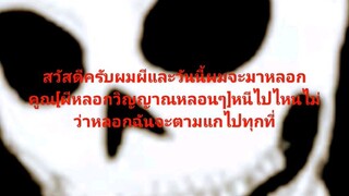 แนะนำตัว