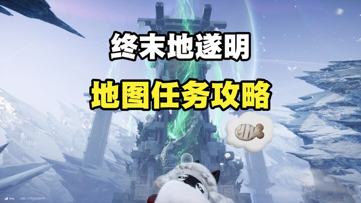 【The Day Before】Panduan Misi “Suiming Map: Lonceng Berbunyi, Orang Pulang” – Mudah Ditiru, Peta Baru