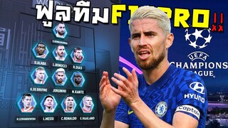 จัดฟูลทีม FIFPro แผนโคตรโก้ จอร์จินโญ่ยังอึ้ง!! [FIFA Online 4]