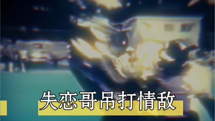 Si Pecundang Pacaran Menghajar Saingan Cintanya