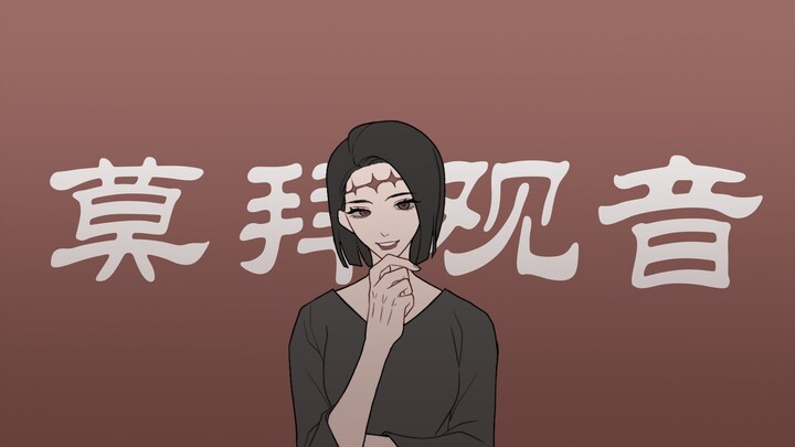 [Jujutsu Kaisen/Tulisan Tangan Zenin Mahito] Jangan Sembah Dewi Kwan Im