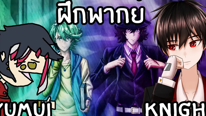 ฝึกพากย์ ยอดนักสืบแห่งฟูโตะ @Seiji Yumui / セイジ - ユムイ