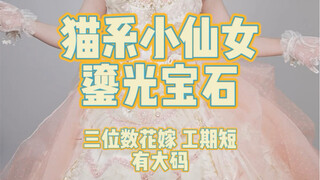 有XXL码还不怎么需要等工期的Lolita花嫁