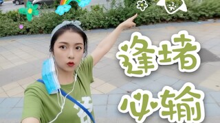 堵    车    现    场     大     赏