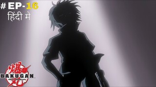 Bakugan Battle Brawlers (Hindi) |S1.E16 ∙ No Guts No Glory