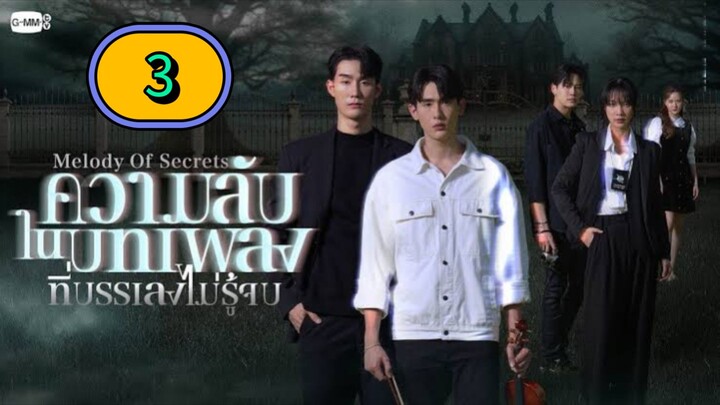 [SATURDAY] 𝕄𝐄𝕃𝐎𝑫𝕐  𝐎𝑭  𝕊𝐄𝑪ℝ𝐄𝑻𝕊 | EPISODE 3