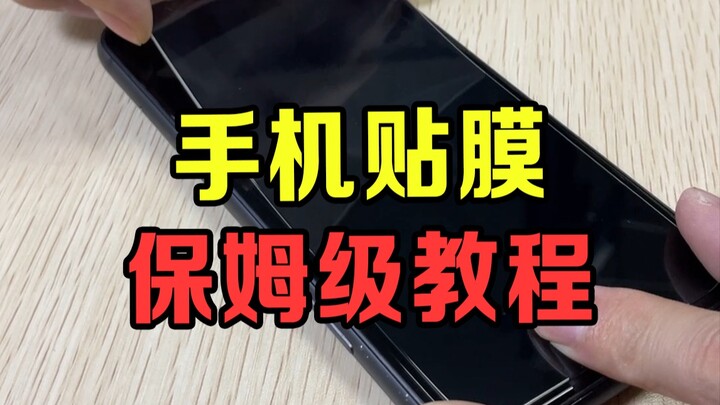 Step-by-Step Phone Screen Protector Tutorial Is Here!