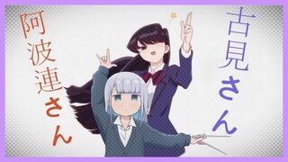 Komi-san meets Aharen-san |「Komi can't Communicate & Aharen Is Indecipherable」 Collab.