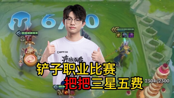 ศึกแข่งขันโปรของเท็งเซ็นเซน นักแข่งคนหนึ่งได้สามดาวระดับ 5 ทุกเกม?!