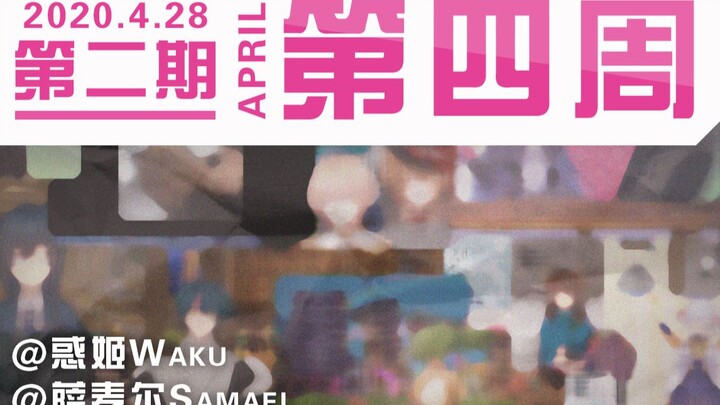 【VR新闻】2020年4月第4周