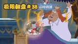 Bantuan sempurna [Tom and Jerry Extreme Comeback #38]