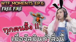 รวมฮาจัสมินเล่นฟรีฟาย EP.6 ทุกคนต้องอึ้งเมื่อจัสมินทำสิ่งนี้ !!