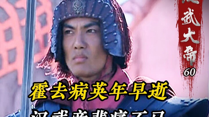 After Huo Qubing’s death, Emperor Wu of Han was overcome with grief and had him buried next to his o