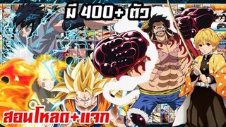 รีวิว+สอนโหลดเกม​ Anime​ Mugen​ มือถือ​ มีตัวละครมากถึง​ 400+​ กว่า​ตัว​ เวอร์ชั่นใหม่ล่าสุด