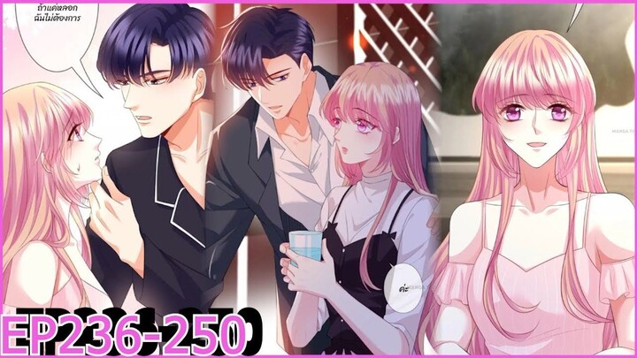 [อ่านมังงะ] โอบกอดเงาของฉัน( Embrace My Shadow )  Ep 236 - 250