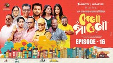 Dena Pawna Episode 16 Allen Shuvro, Shahiduzzaman Selim, KM Sohag Rana Bangla New Natok 2025 2K