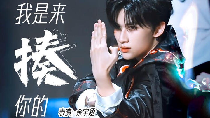 [Yu Yuhan 4K direct shot] "I'm here to beat you up" TF Family's Spring Festival Concert