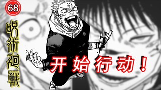 伏笔回收！？宿傩计划显现！ 【咒术回战212＆213】死灭回游篇38