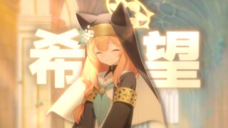 那个女孩的出现，教会了我活着的意义【蔚蓝档案】