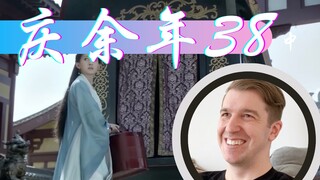【庆余年Reaction38】沈重的妹妹帮助范闲找到言冰云
