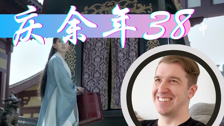 【庆余年Reaction38】沈重的妹妹帮助范闲找到言冰云
