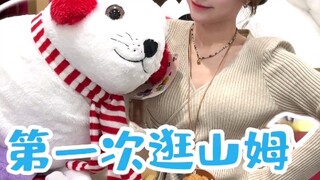 Don't do these things the first time you visit Sam's Club! It's so embarrassing...