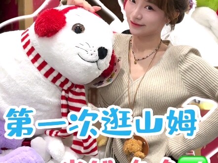 Jangan pernah lakukan hal-hal ini saat pertama kali pergi ke Sam's Club! Sangat memalukan...