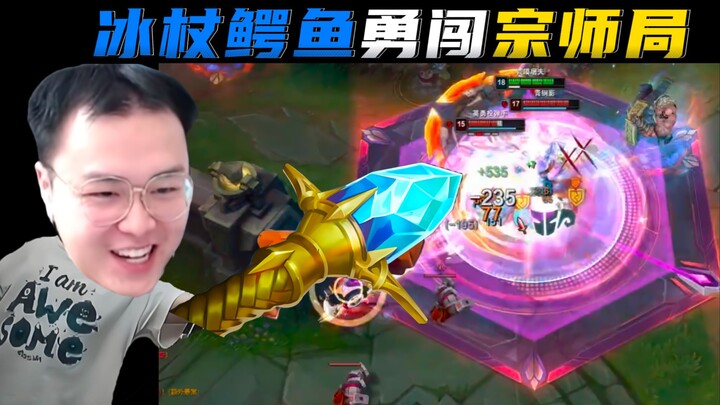 jjking: Ai bảo Riven gậy băng không mạnh? Riven gậy băng tuyệt lắm đấy!