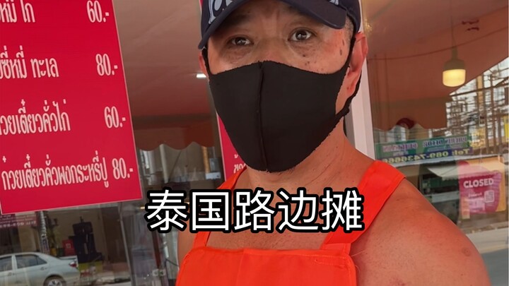 Thai Street Food – Nourishing Fish Maw Soup