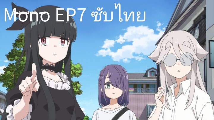 Mono EP7 ซับไทย
