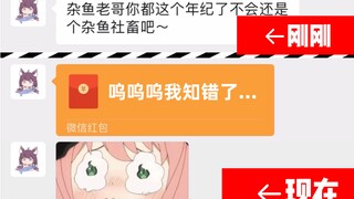 【日配】嚣张的雌小鬼妹妹搞什么…居然大年三十哭着发红包认错？？？？