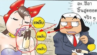 การ์ตูนแก็ก ตลก เกรียนๆ การ์ตูนวัยรุ่น (พากย์กวนๆ) EP39