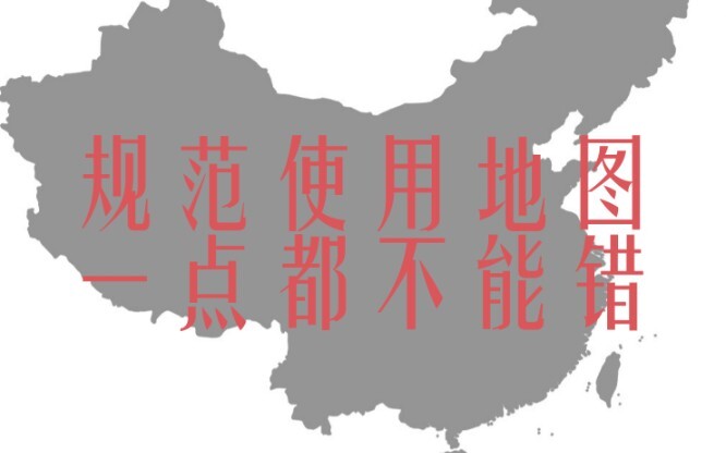 “China must not be missing a single bit!” (Demonstration of an incorrect map—this is not intended to