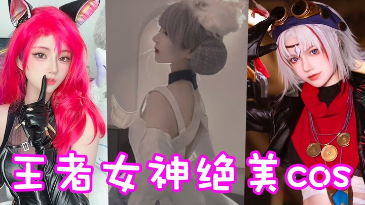 盘点六位王者女神绝美cos！这样的阿轲你想怎么玩？