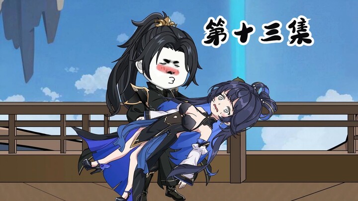 第十三集 表白峰主！前往鬼煞秘境！   修仙沙雕动画