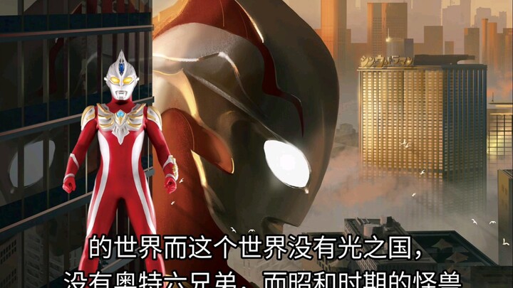 【假如你变成了麦克斯奥特曼】而你来到这是一个没有光之国奥特兄弟和梦比优斯希卡利的世界不过这个世界还有四位奥特曼你和这四位奥特曼能否保护好这个世界？
