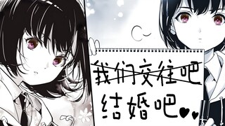 三无内心是个痴女？主动求婚的美少女能有什么坏心思呢~