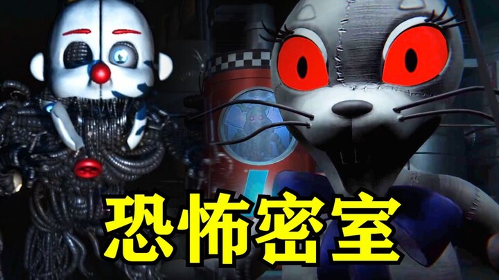 لا عودة! غرفة هروب مرعبة! شرح لعبة "انهيار التفرد" الخيالية المميزة من FNAF (الجزء الثاني)