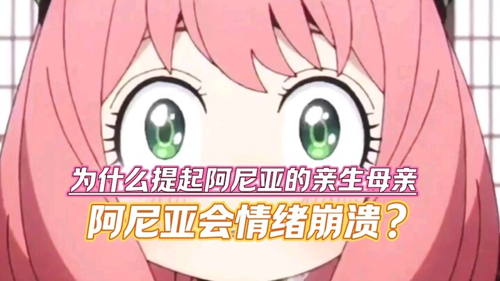 Why does Anya fall apart emotionally as soon as her biological mother is mentioned?