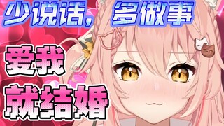 【HiiroVTuber】请你立刻、马上、原地和我结婚！