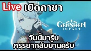 genshin implact กาชา มารับภรรยากลับบ้านครับ