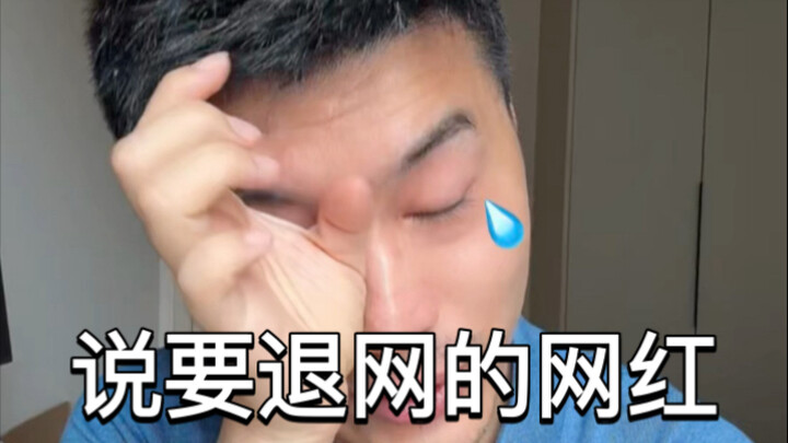 เน็ตไอดอลคนนั้นที่บอกว่าจะออกจากวงการ belike