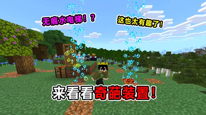 Thiết bị kỳ lạ của MC! Thang máy nước không dấu vết! Quá ngầu luôn!